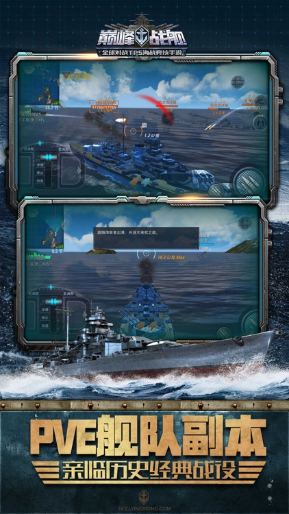 巅峰战舰-全面战争 screenshot-4
