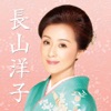 長山洋子 公式アプリ