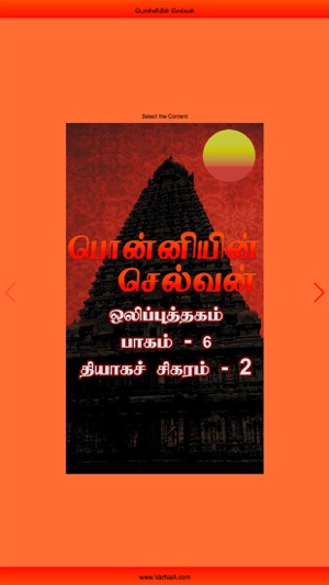 Ponniyin Selvan 6 Audio Ofline(圖2)-速報App