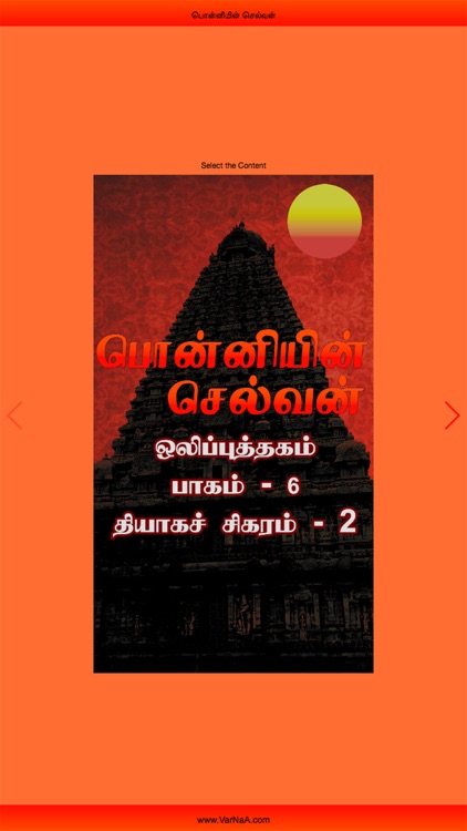 Ponniyin Selvan 6 Audio Ofline