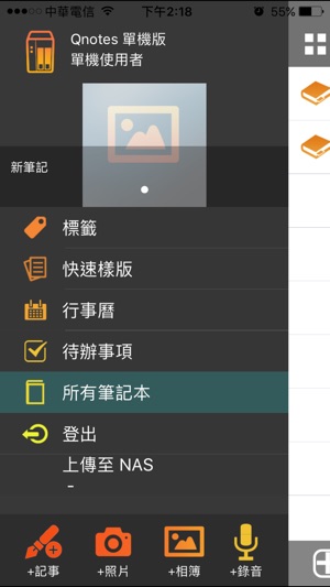 Qnotes(圖1)-速報App