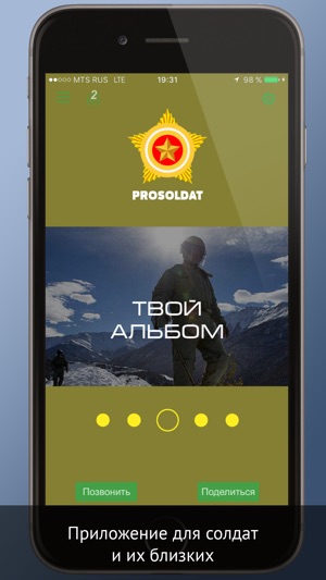 ProSoldat - Календарь cолдата, фото о службе(圖1)-速報App