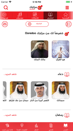 Mazajak Ooredoo(圖3)-速報App