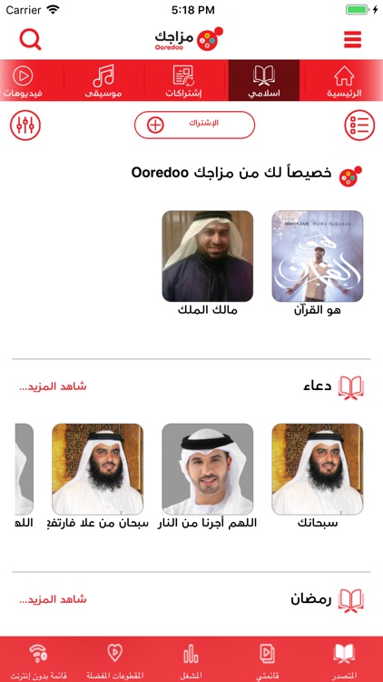 Mazajak Ooredoo