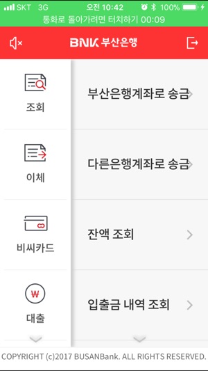 BNK 텔레뱅킹(圖3)-速報App