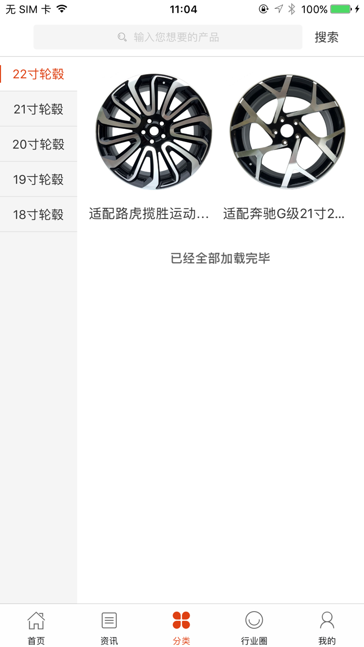 中国轮毂网 screenshot 3