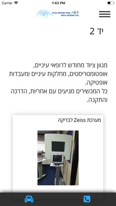 DTY Optical דטי שרותי אופטיקה screenshot 3