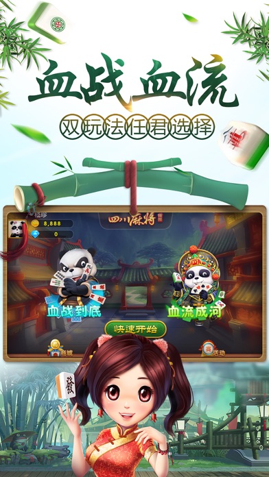 【图】四川麻将·博雅(截图2)