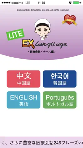 Game screenshot EXLanguageNurse LITE  -  多言語医療 mod apk