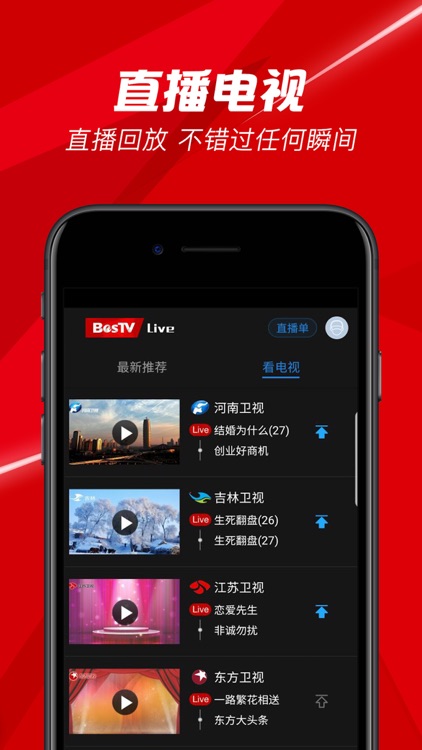 BesTV Live-NBA英超娱乐互动直播 screenshot-4