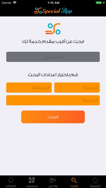 Special App - سبشيال آب‎