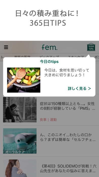 fem.（ファム）｜ダイエット＆ヘルスケアを習慣化！毎日のTipsで悩み解決のおすすめ画像3