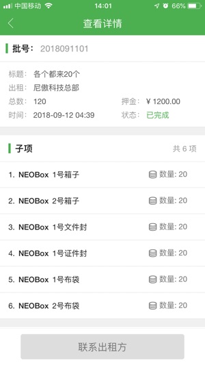 NEOBox(圖4)-速報App