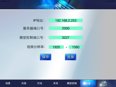 上庄中控系统 screenshot 4