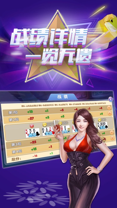 娱记棋牌 screenshot 3