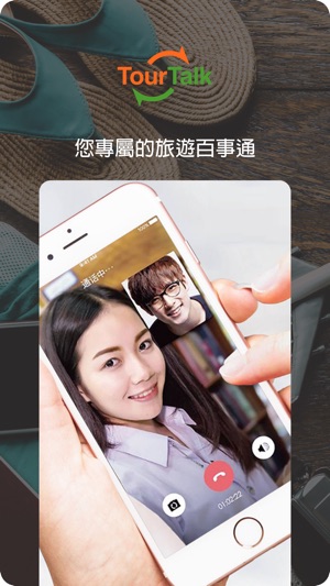 TourTalk(圖1)-速報App