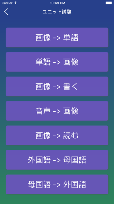 中国語単語のフラッシュカード screenshot1