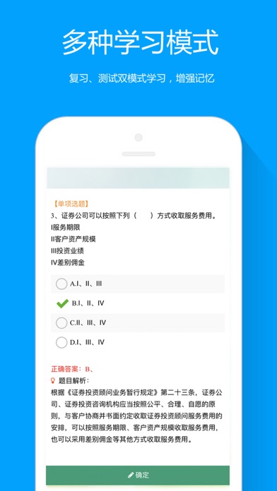 证券从业-证券投资顾问业务考试 screenshot 2