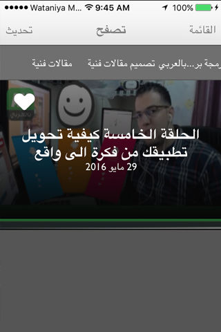 ANbilArabi | أحمد ناصر بالعربي screenshot 4