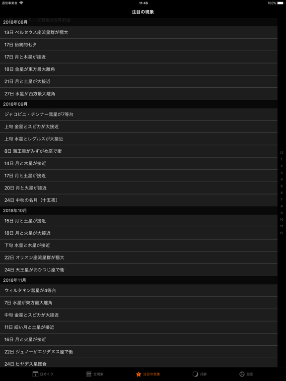 アストロガイド2018のおすすめ画像4