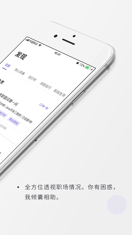 台阶-招聘求职找工作神器 screenshot-3