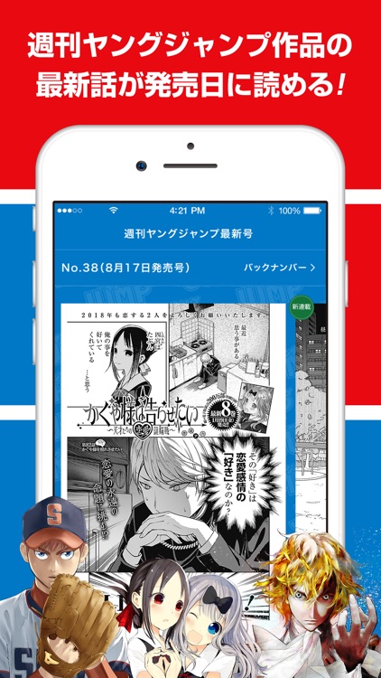 ヤンジャン!人気コミックが読める漫画アプリ