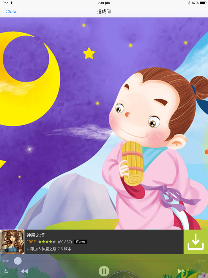 三字经有声跟读睡前故事HD版