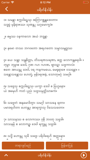 Myanmar Dhamma(圖2)-速報App