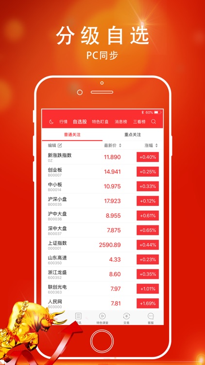 指南针股票 screenshot-5