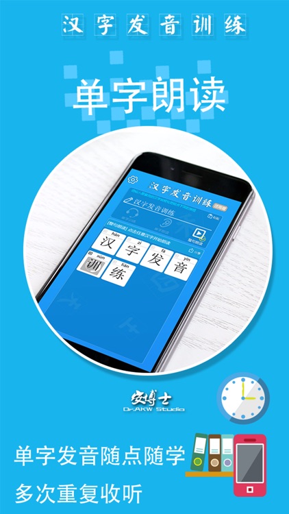 汉字发音训练-标准普通话发音及普通话考试练习 screenshot-3