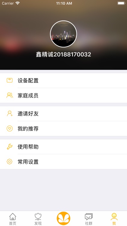 鑫精诚传感器 screenshot-3