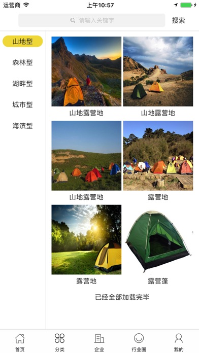 中国露营地 screenshot 2