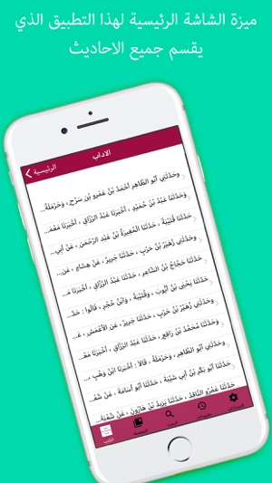 Sahih Muslim : صحيح مسلم(圖3)-速報App