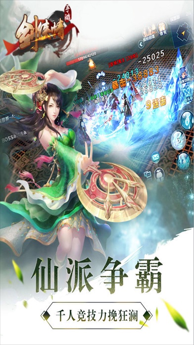 剑侠情-梦幻仙侠双休手游 screenshot 3