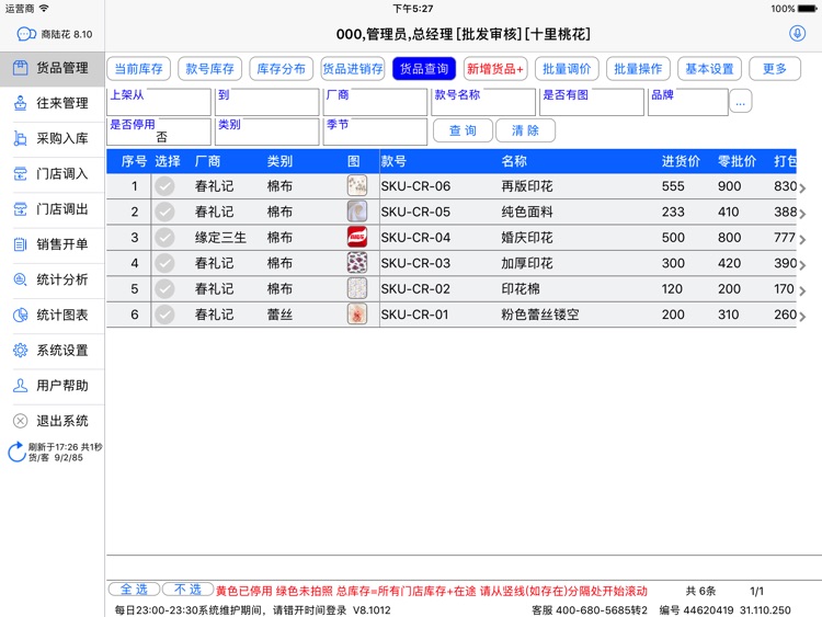 商陆花面料版