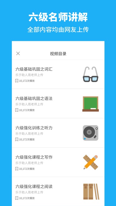 新概念英语单词-第一册到第四册词汇全视频 screenshot 4