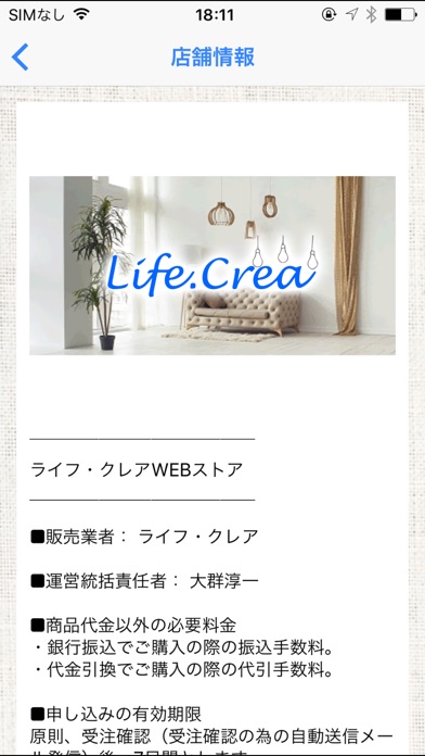 インテリア家具やキッチン雑貨＆ペット用品通販【ライフクレア】 screenshot 2