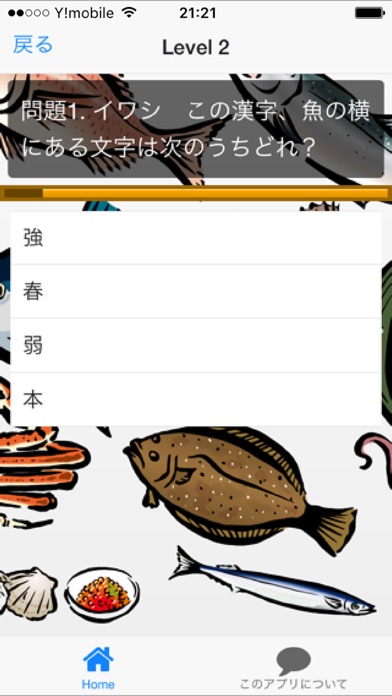 魚編難読漢字・魚図鑑（写真つき） screenshot 2