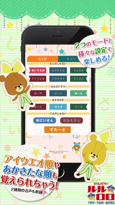 あいうえらび - がんばれ!ルルロロのスクリーンショット2 あいうえらび - がんばれ!ルルロロのスクリーンショット2