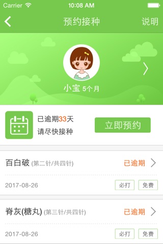 快乐疫苗 – 预约打预防针育儿软件 screenshot 3