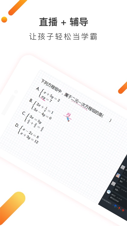 学而思网校-中小学生互动学习作业平台 screenshot-3