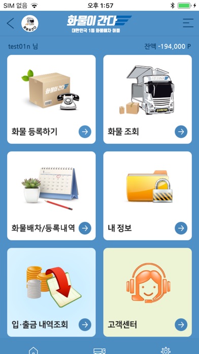 화물이간다 screenshot 2