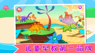 小半龙-宝宝恐龙儿童游戏 screenshot 3