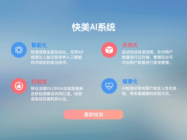 天空快美AI screenshot-3