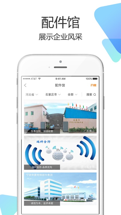 安防圈 screenshot-4