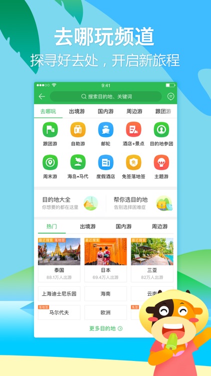 途牛旅游PRO-订机票酒店,查旅行景点门票