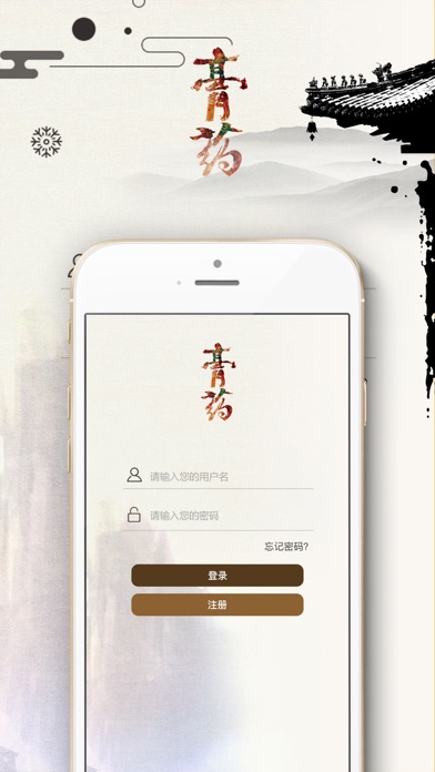 百年计生堂 screenshot 2