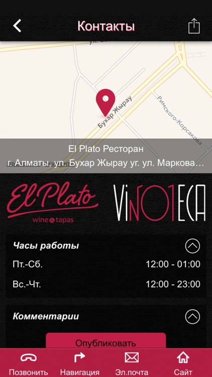 El Plato, ресторан Алматы screenshot-4