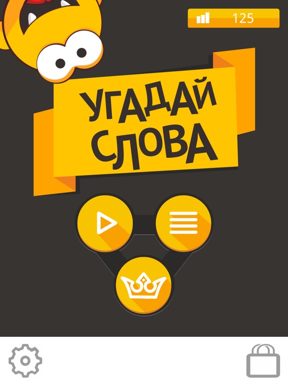 Угадай слова для iPad