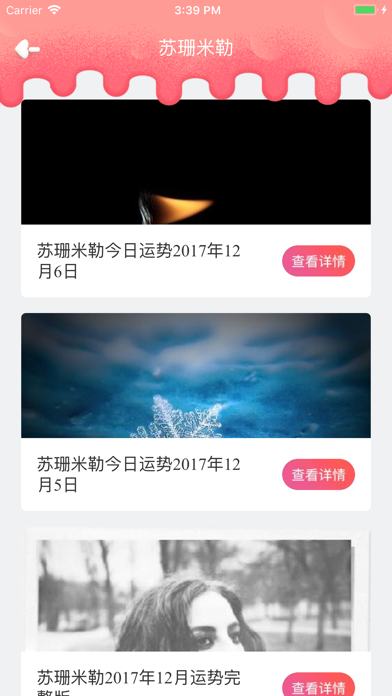 星座大师-超准的星座大师运势 screenshot 4